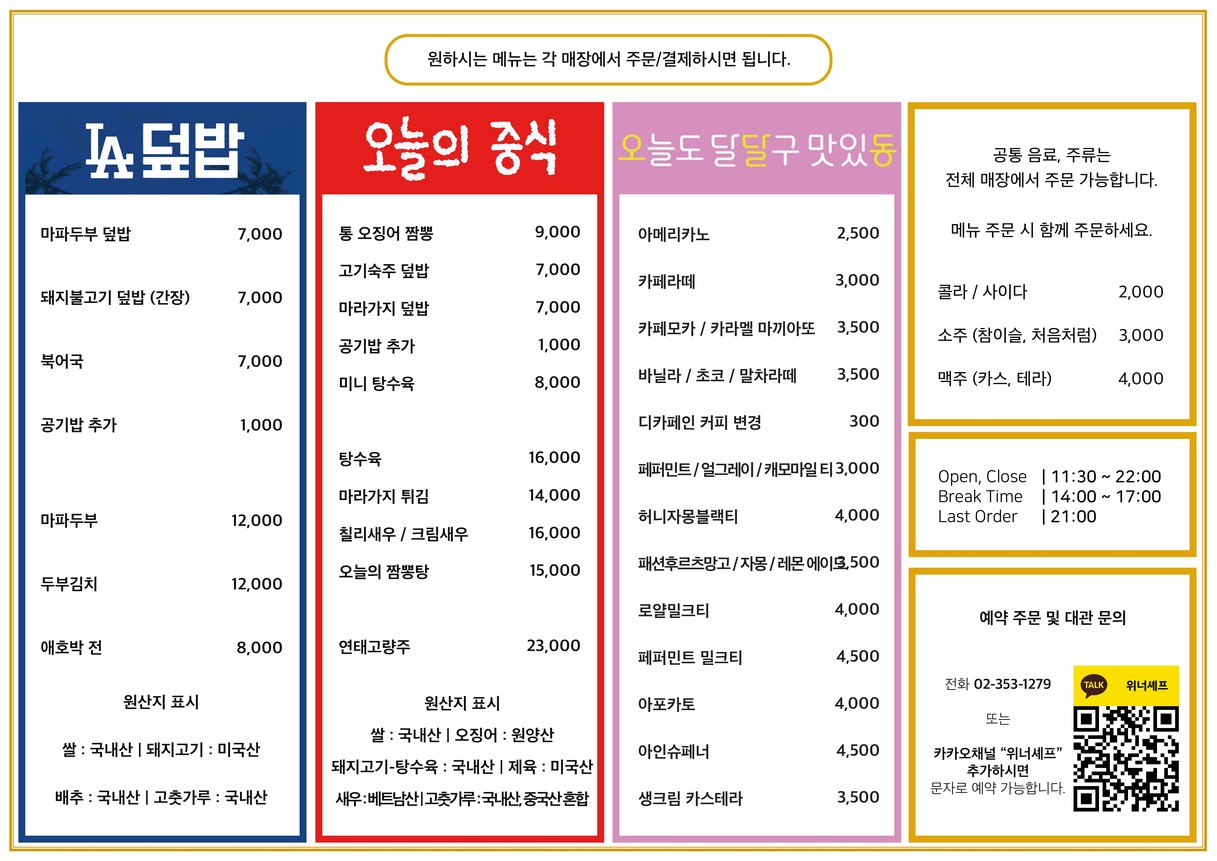 Winner Chef menu 4