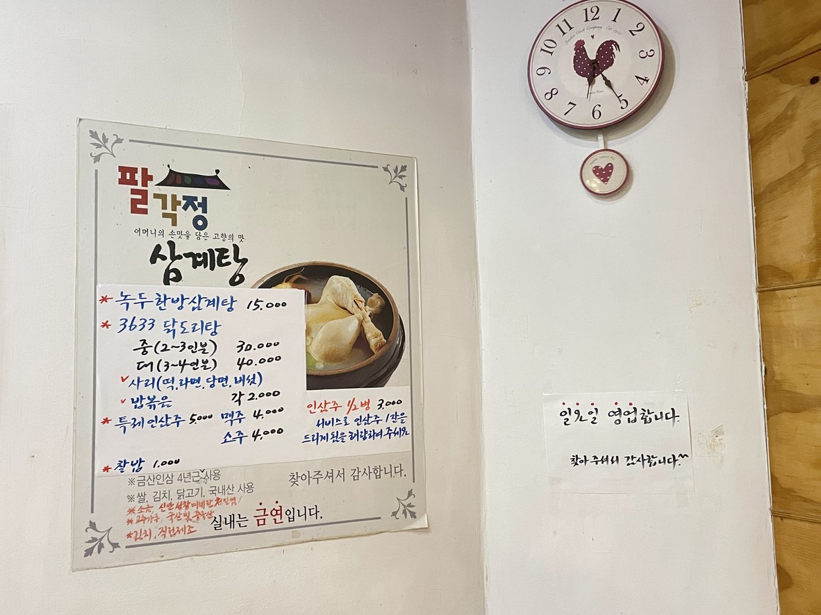 PalGakJeong Samgyetang menu 2