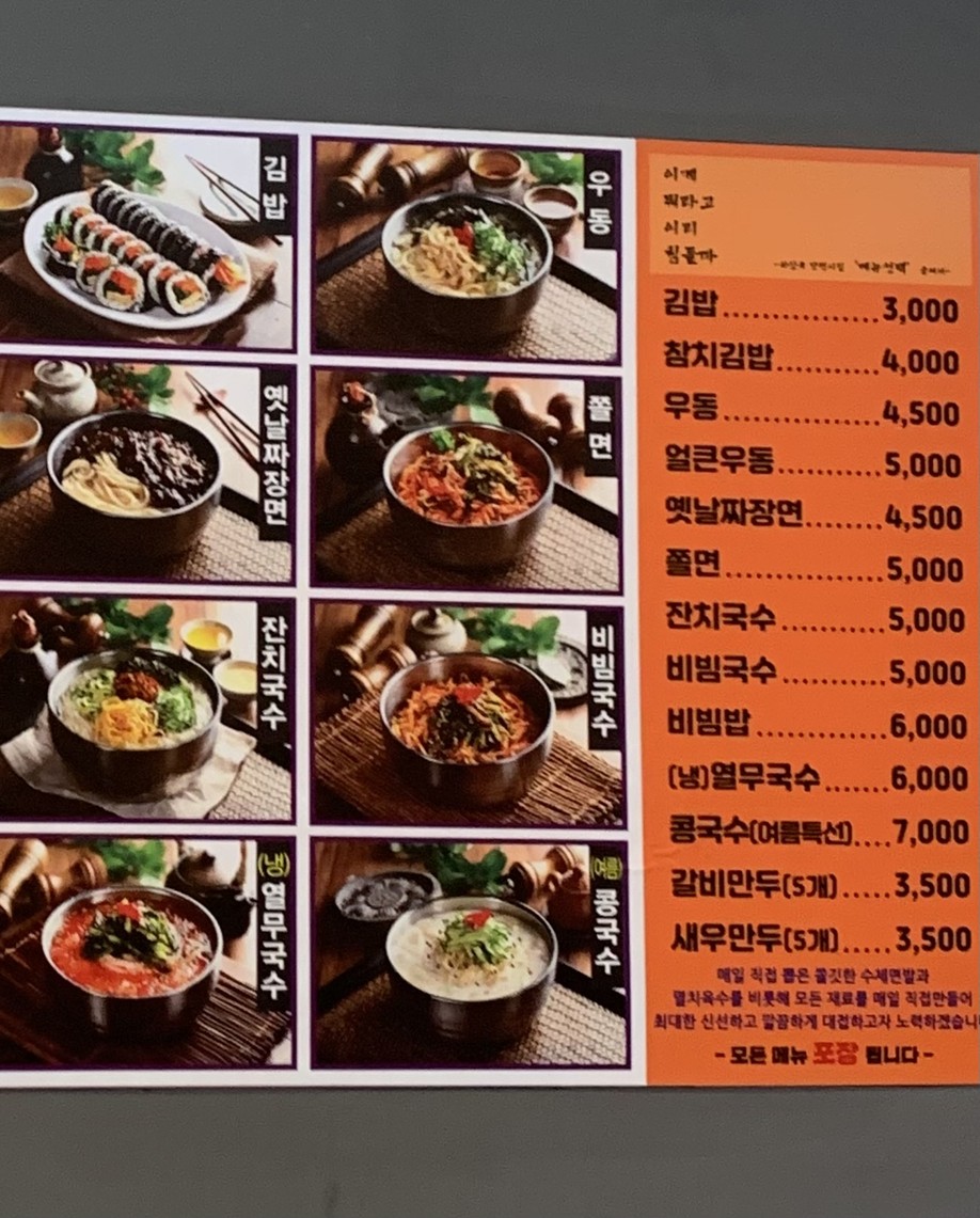 미아리우동 menu 1