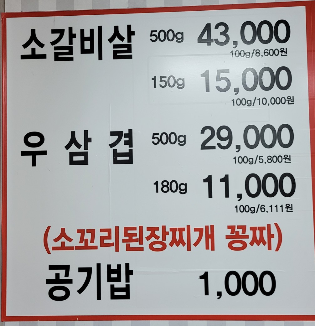 숯불장안대박집 menu 2