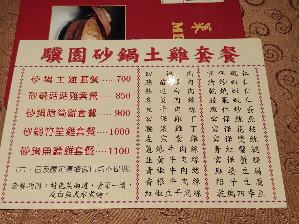 Ji Yuan Chuan Cai Can Ting menu 2