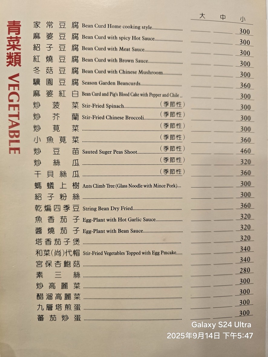 Ji Yuan Chuan Cai Can Ting menu 3