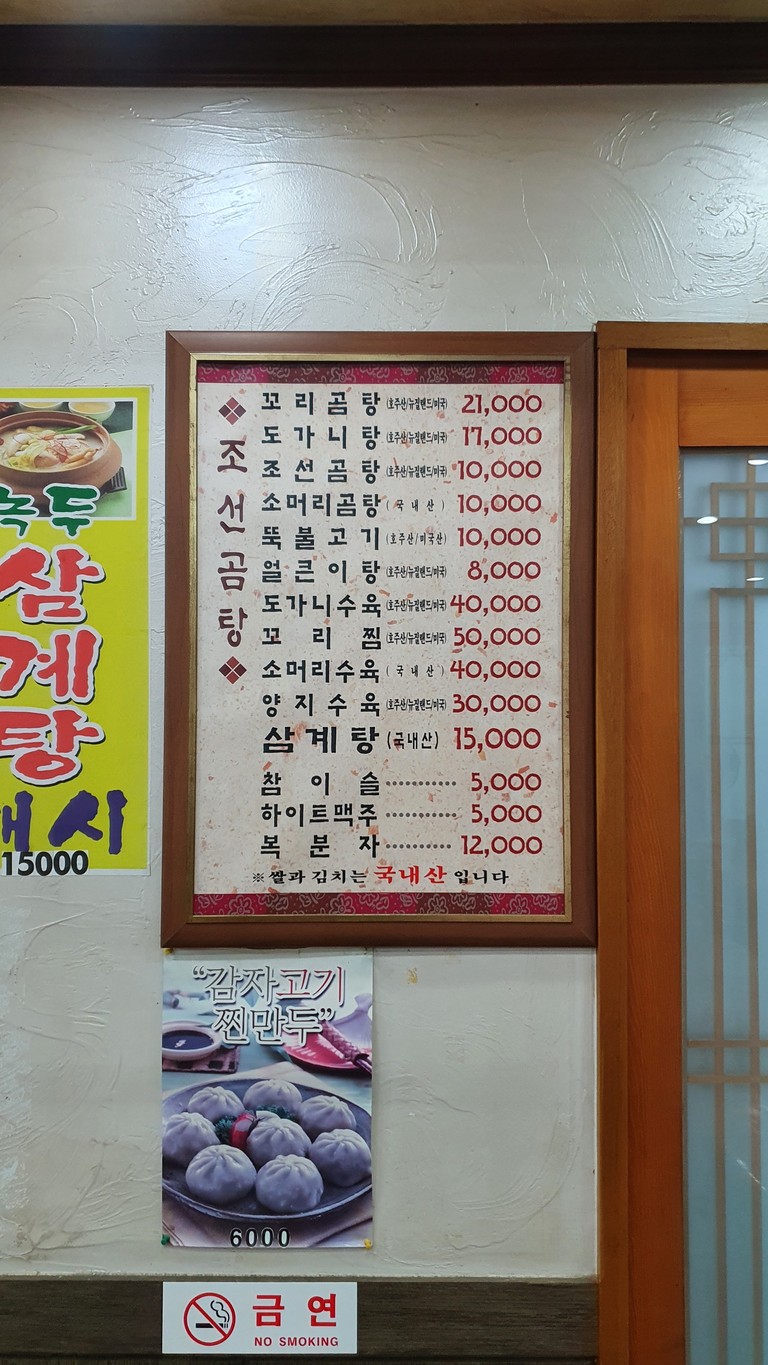 Gomtang de Res Estilo Joseon menu 1