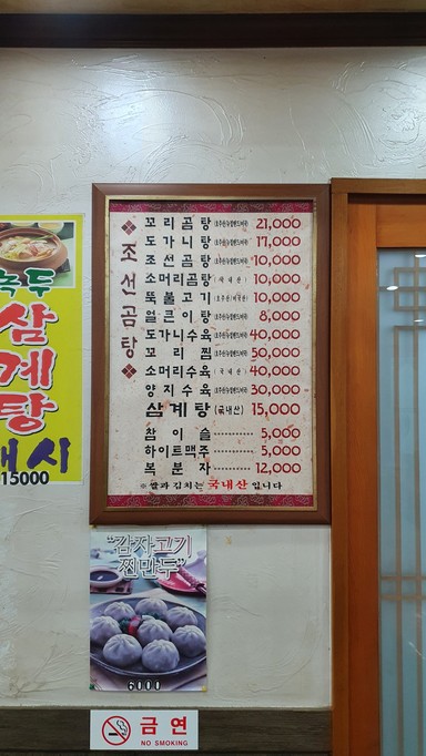 Joseon Gomtang