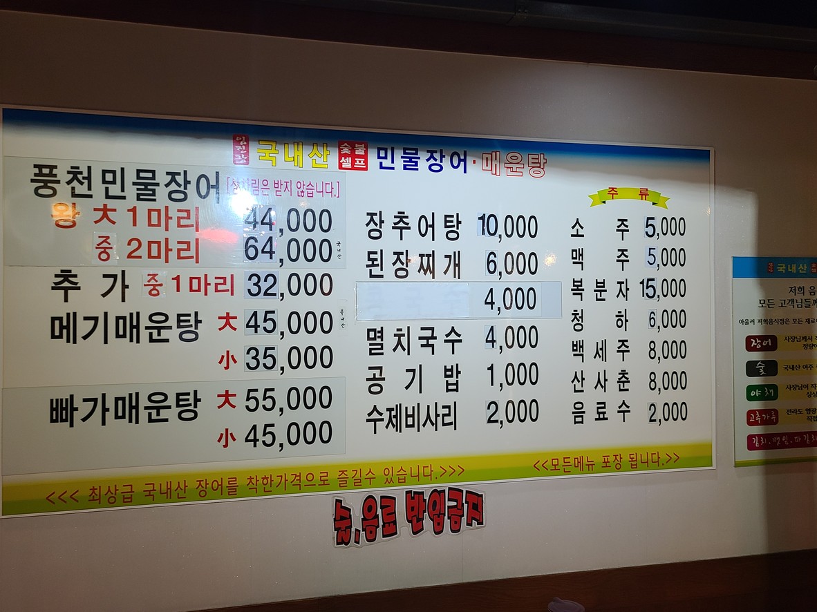 Imjingang menu 1