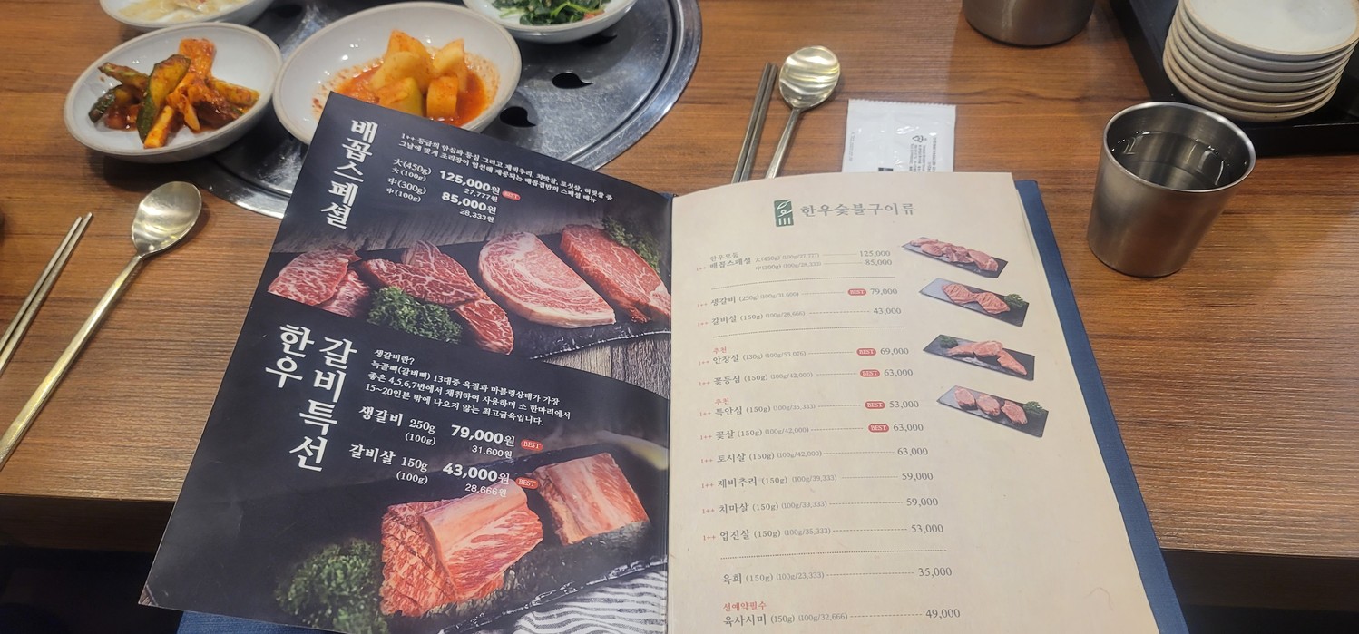 Baekkobjib menu 1