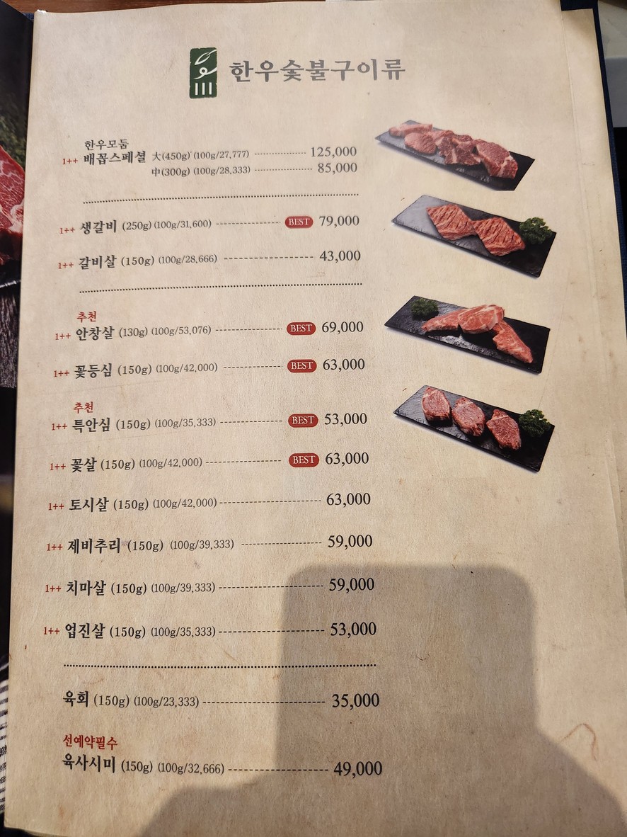 Baekkobjib menu 2