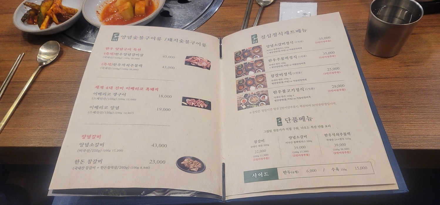 Baekkobjib menu 3