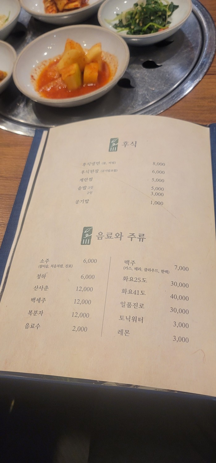 Baekkobjib menu 4