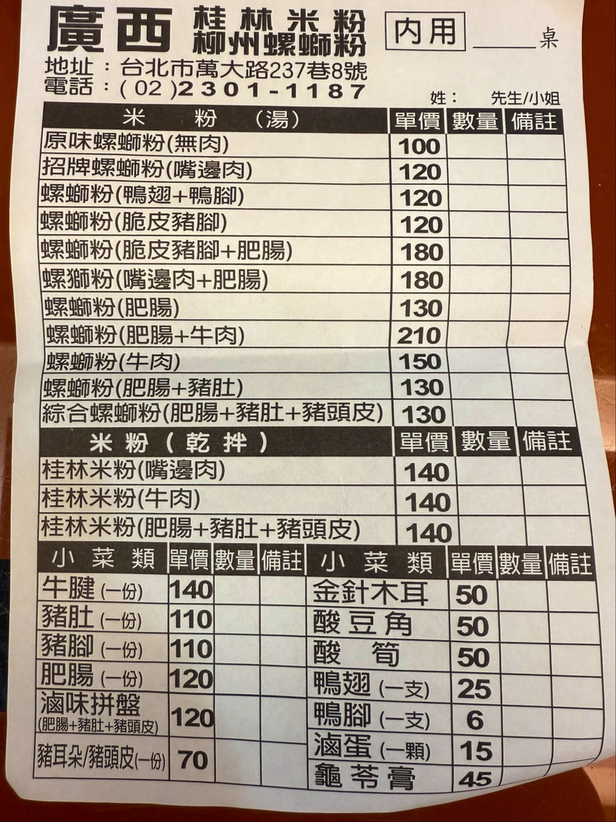 Guangxi Liuzhou Luosifen menu 1