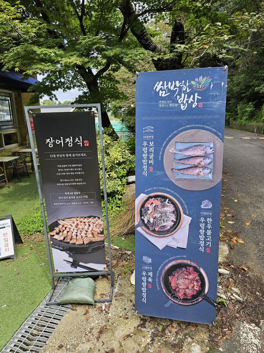 쌈박한밥상 menu 2