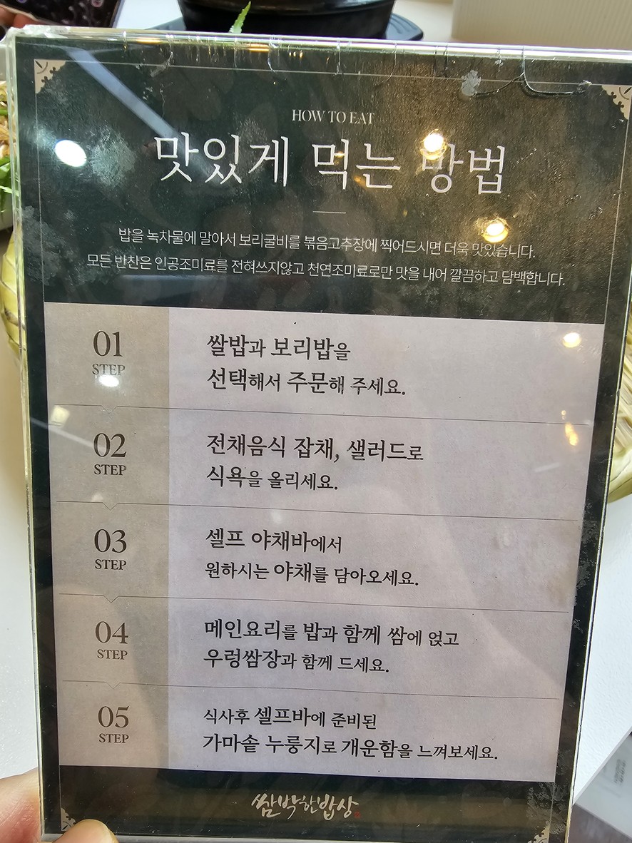 쌈박한밥상 menu 3