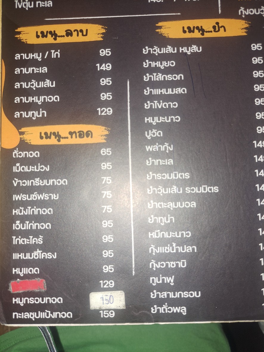 Ran Bang Plus menu 2