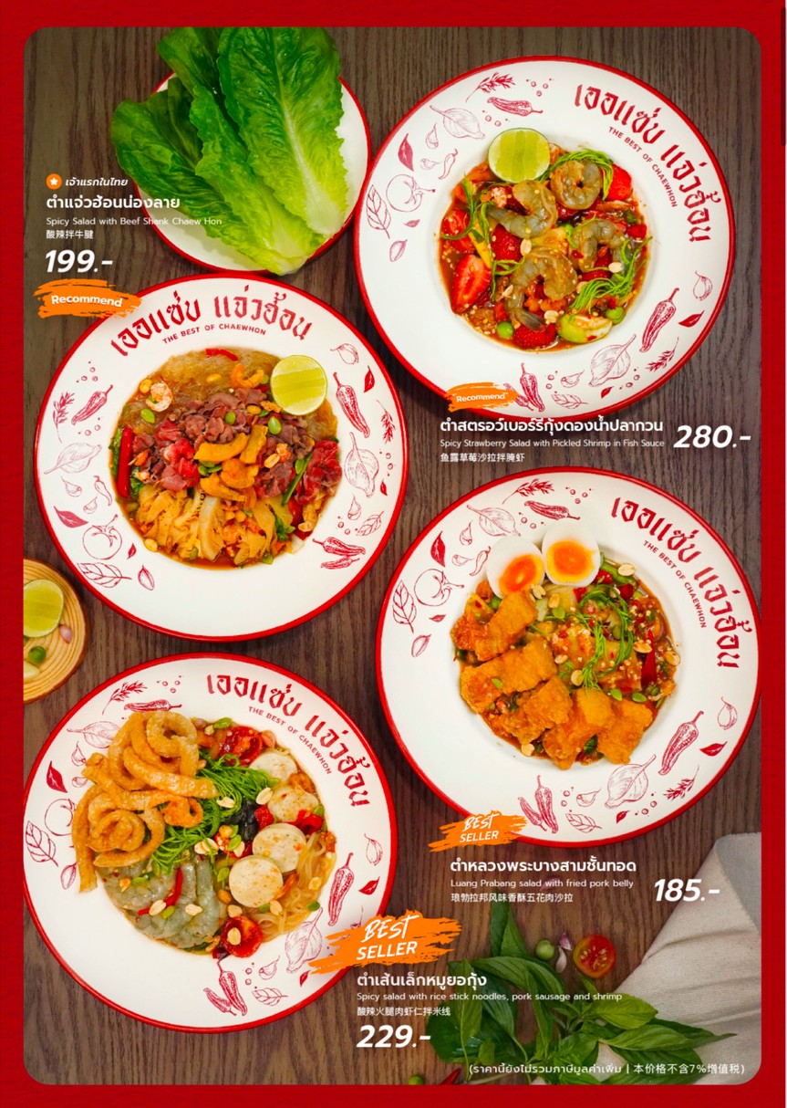 ร้านเออแซ่บ แจ่วฮ้อน สุขุมวิท menu 1
