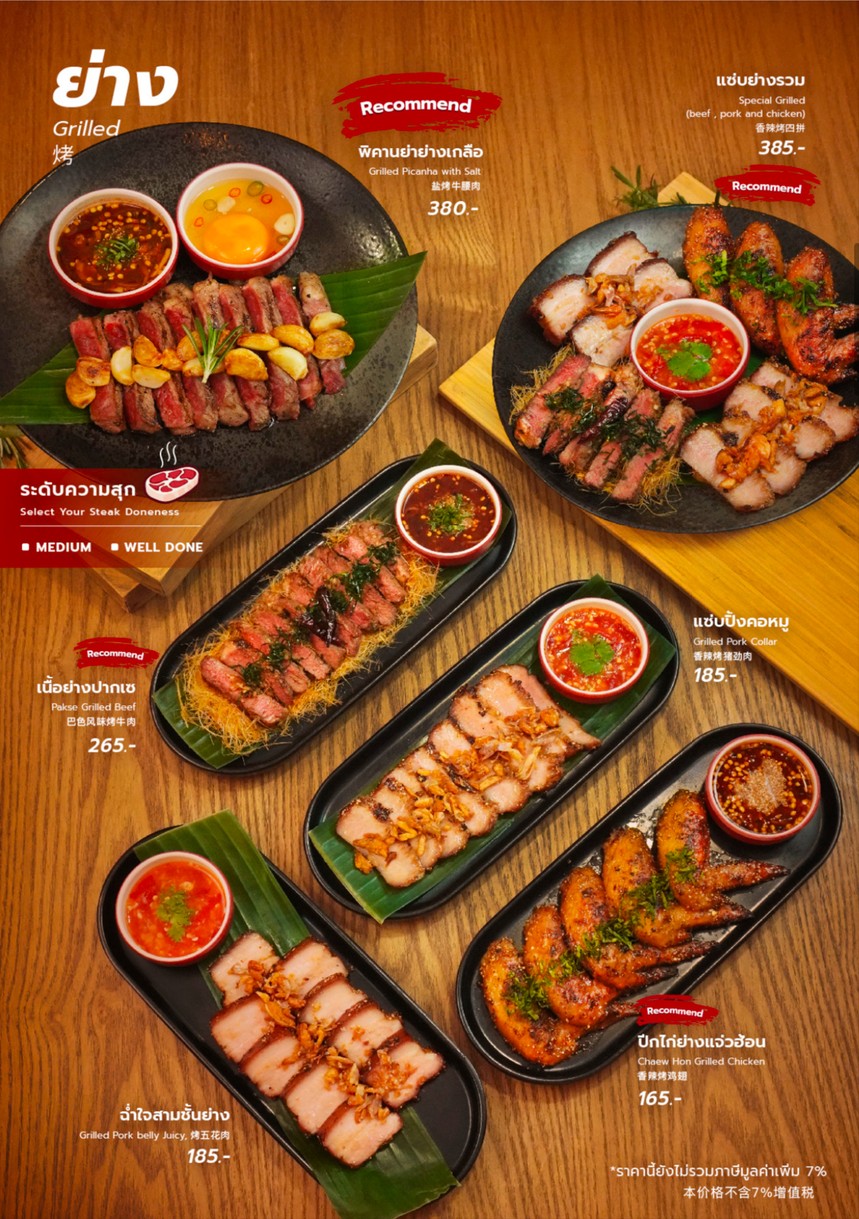 ร้านเออแซ่บ แจ่วฮ้อน สุขุมวิท menu 2