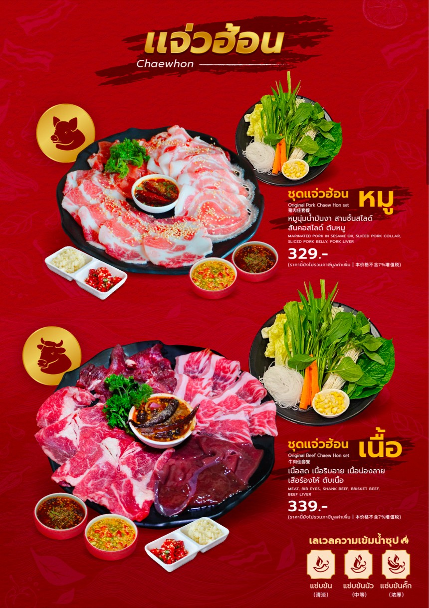 ร้านเออแซ่บ แจ่วฮ้อน สุขุมวิท menu 3