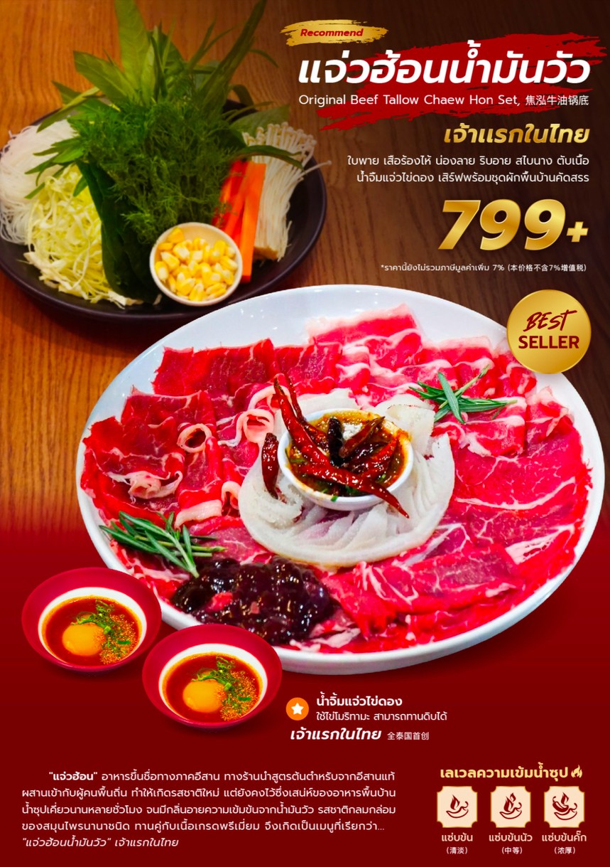 ร้านเออแซ่บ แจ่วฮ้อน สุขุมวิท menu 4
