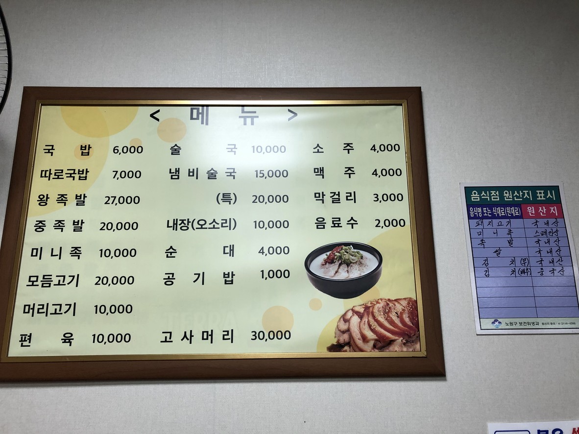 소문난순대국 menu 1