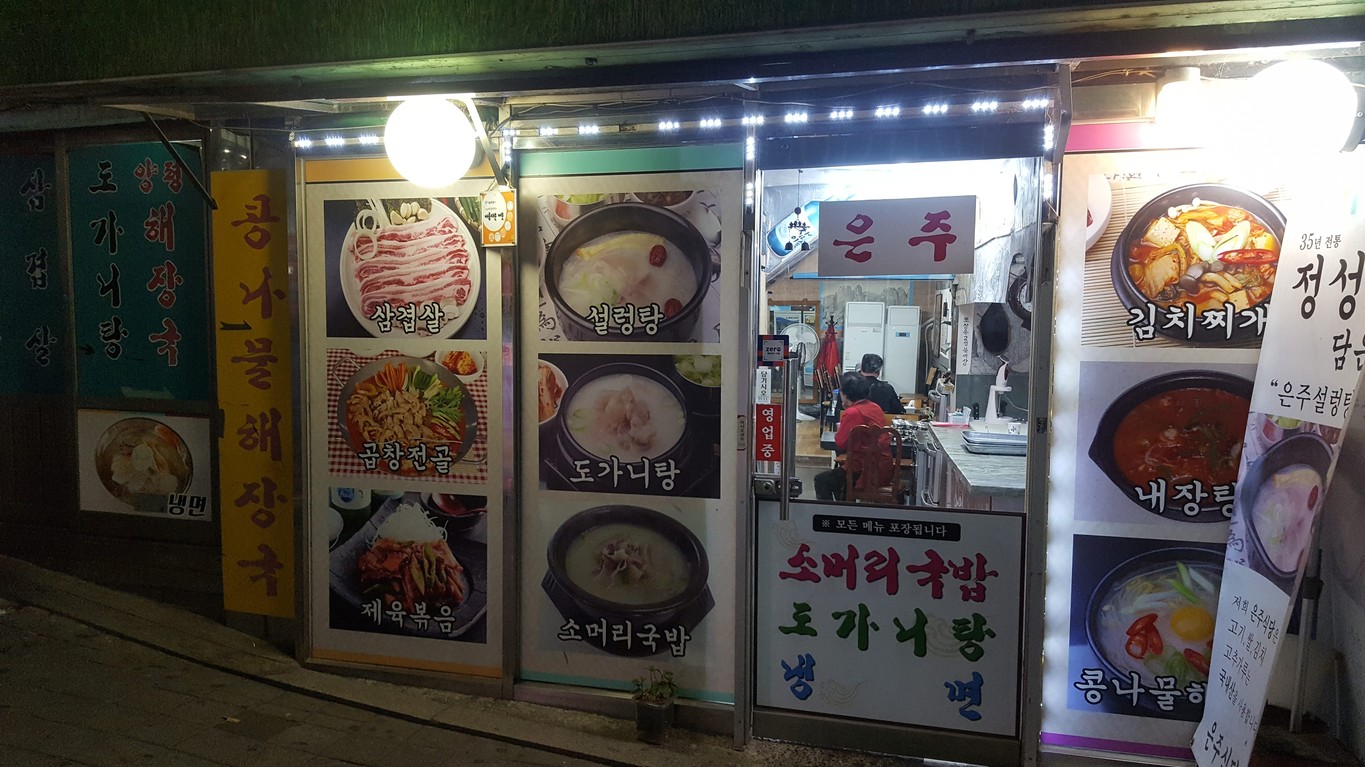 은주식당 menu 1