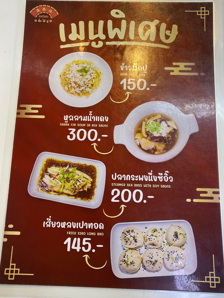 Didier Agate Ting Tai Fu menu 1