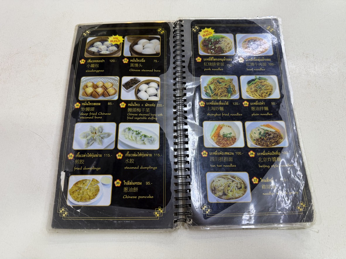 Didier Agate Ting Tai Fu menu 2