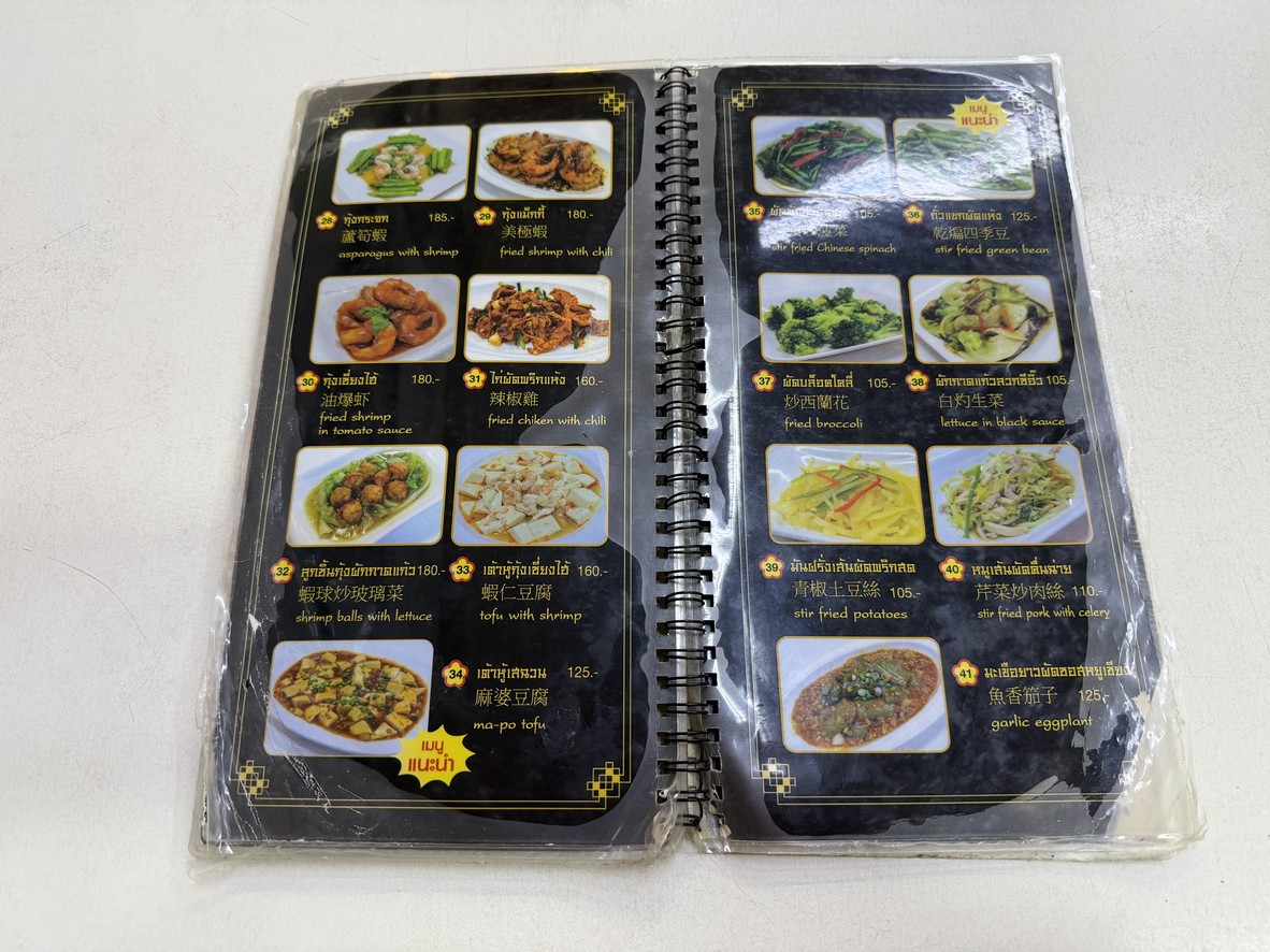 Didier Agate Ting Tai Fu menu 3