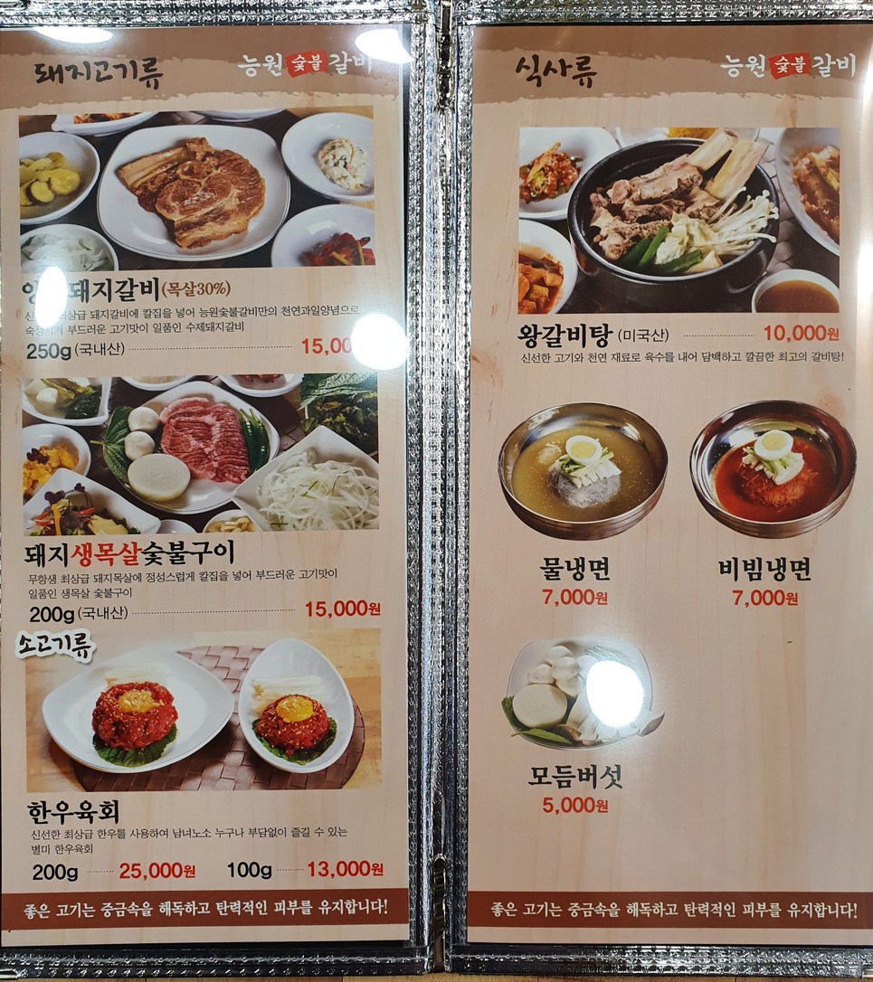 능원숯불갈비 menu 2