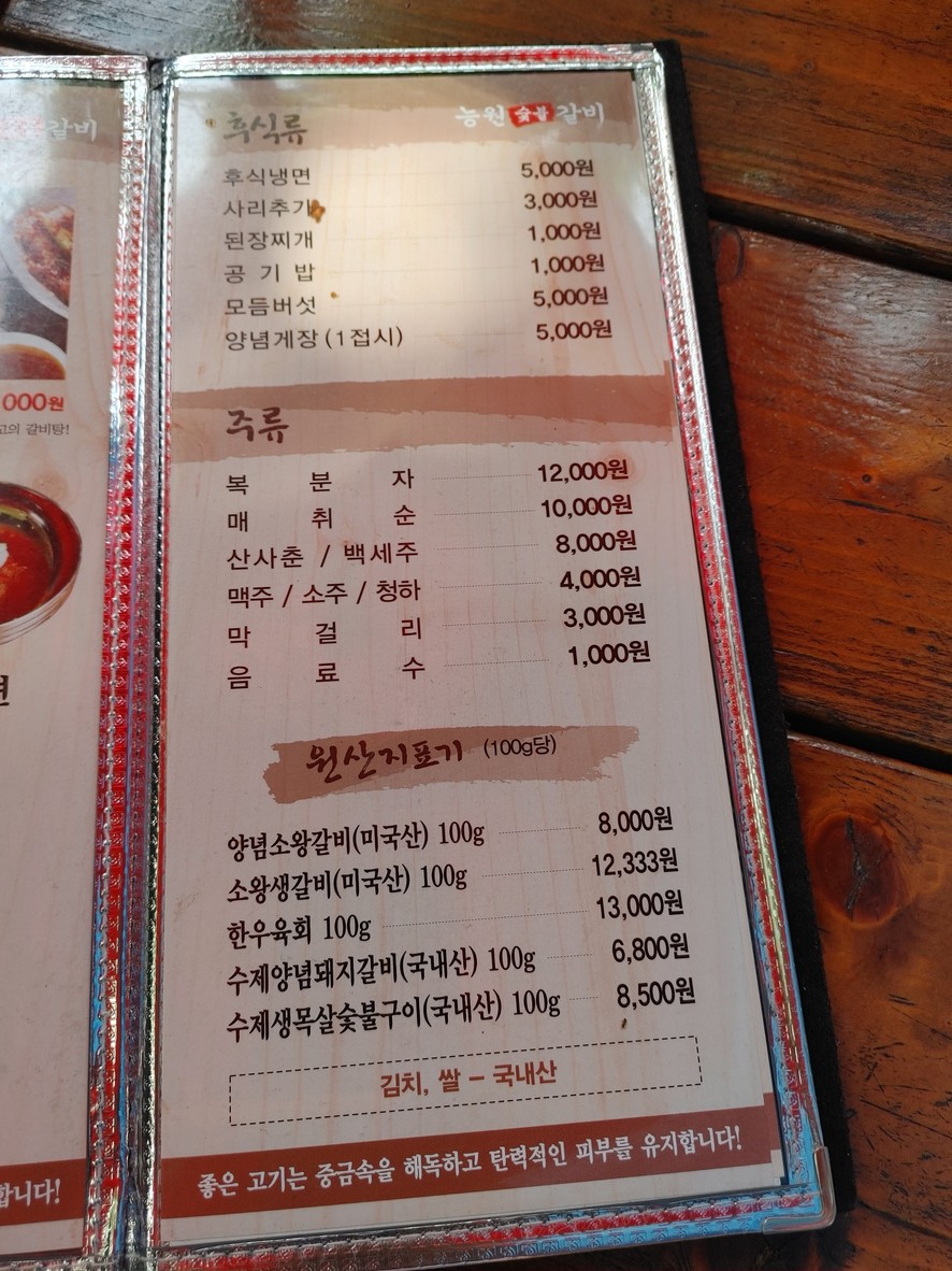 능원숯불갈비 menu 3