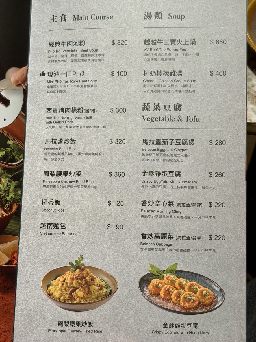 Yuè Yuè Xīn Yuènán Liàolǐ menu 2