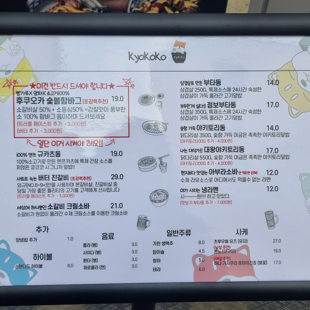 Kyokoko menu 2