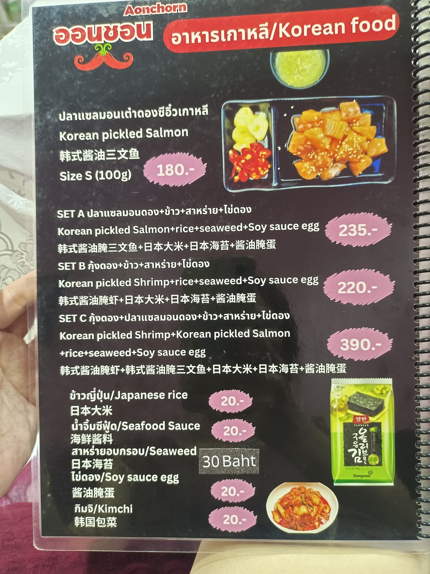 Aonchorn Thai restaurant ออนชอน ราชดำเนิน menu 1