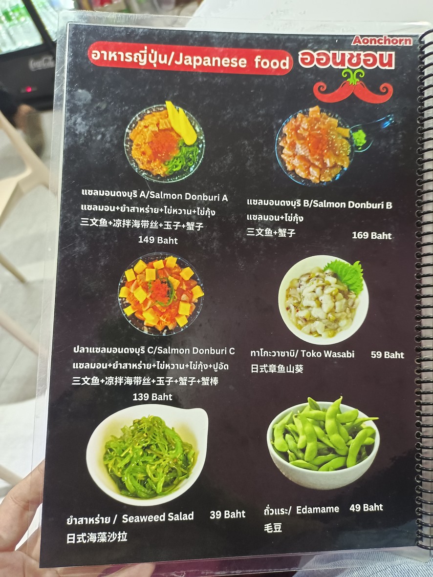 Aonchorn Thai restaurant ออนชอน ราชดำเนิน menu 2