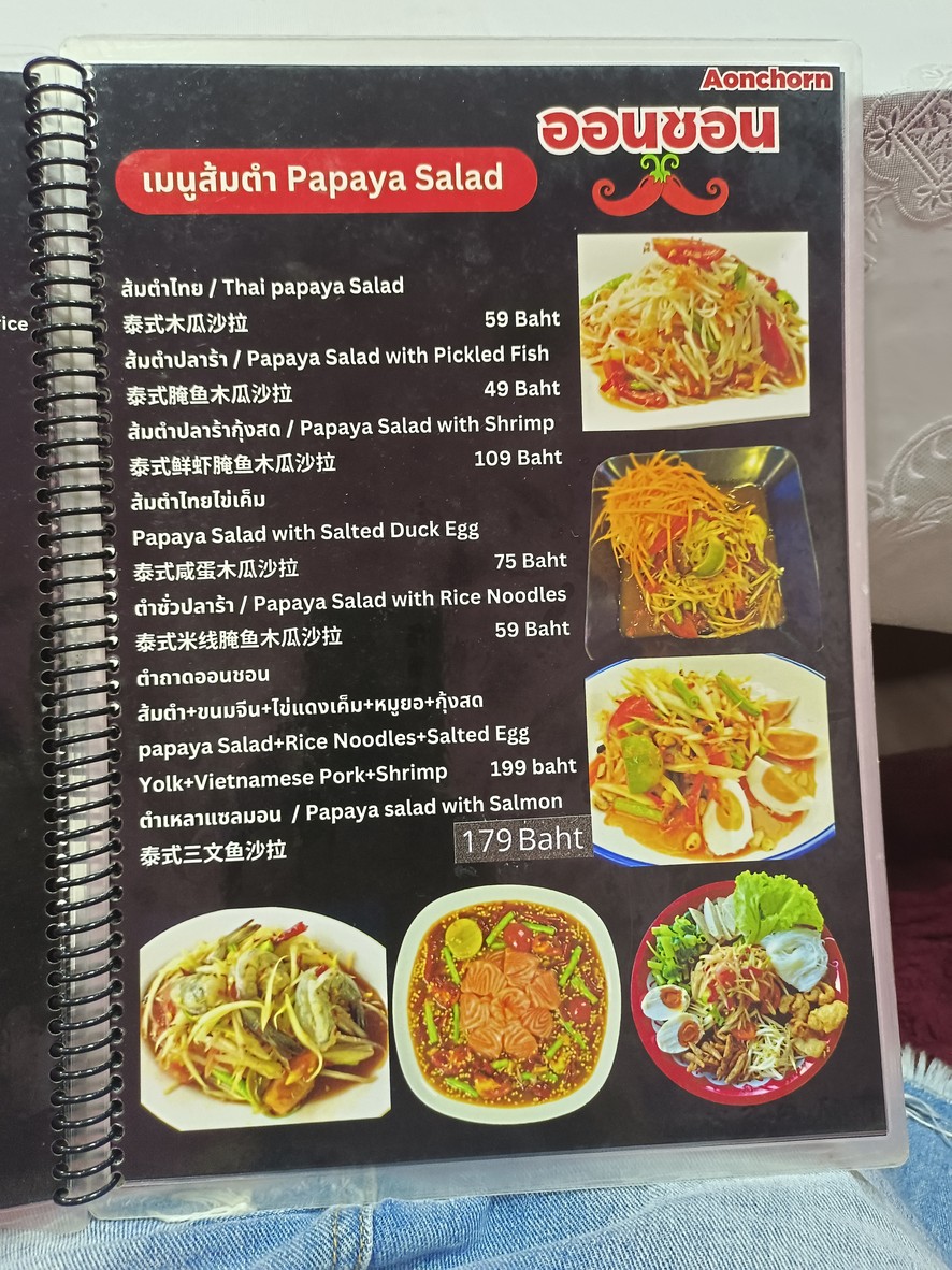 Aonchorn Thai restaurant ออนชอน ราชดำเนิน menu 3
