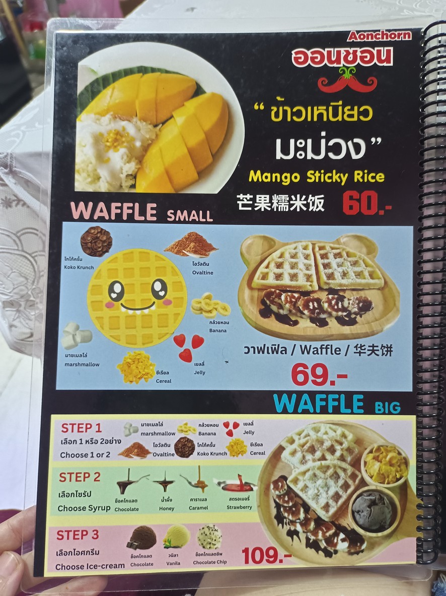 Aonchorn Thai restaurant ออนชอน ราชดำเนิน menu 8
