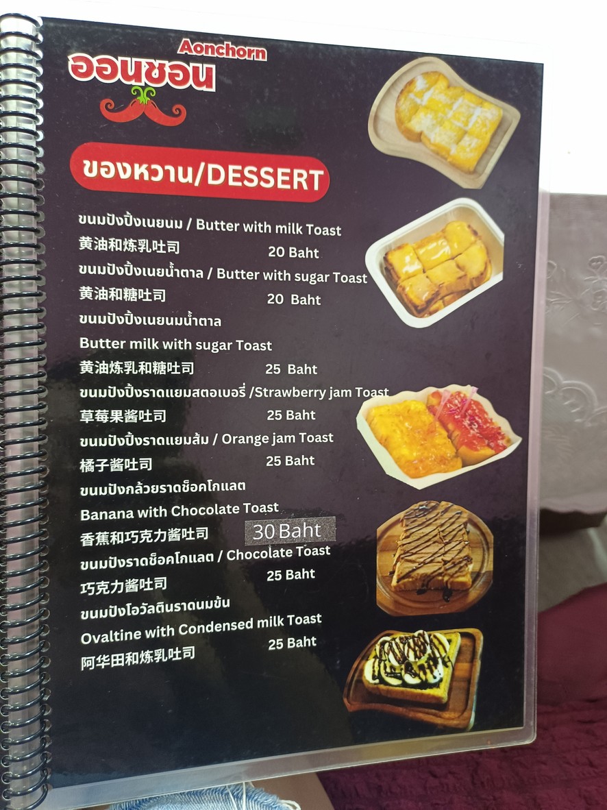 Aonchorn Thai restaurant ออนชอน ราชดำเนิน menu 9