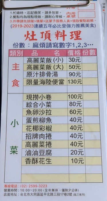 Zào dǐng yuán zhī páigǔ tāng, gāolícài fàn