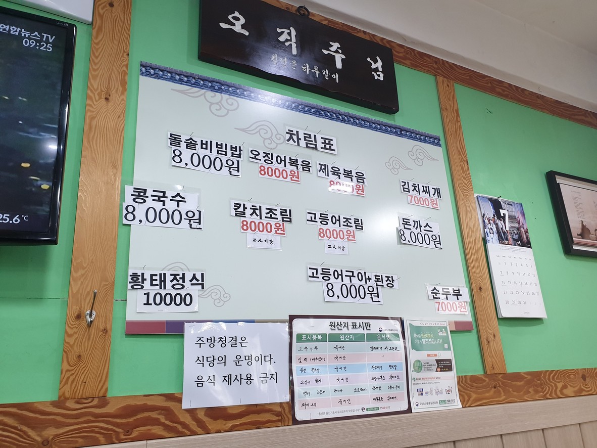 털보네식당 menu 1