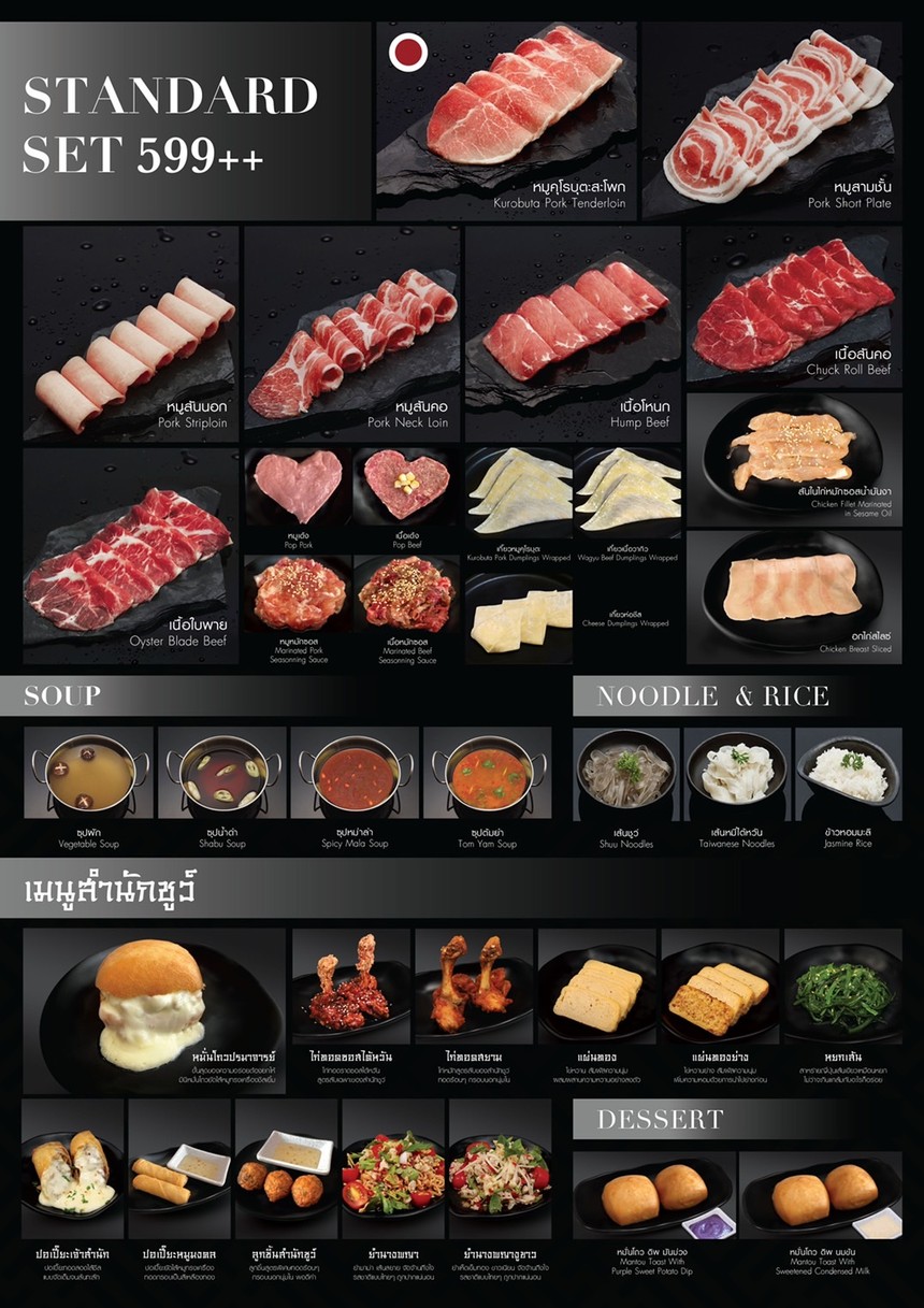 Shuushabu (เดอะ พรอมานาด The Promenade ชั้น 2) menu 1