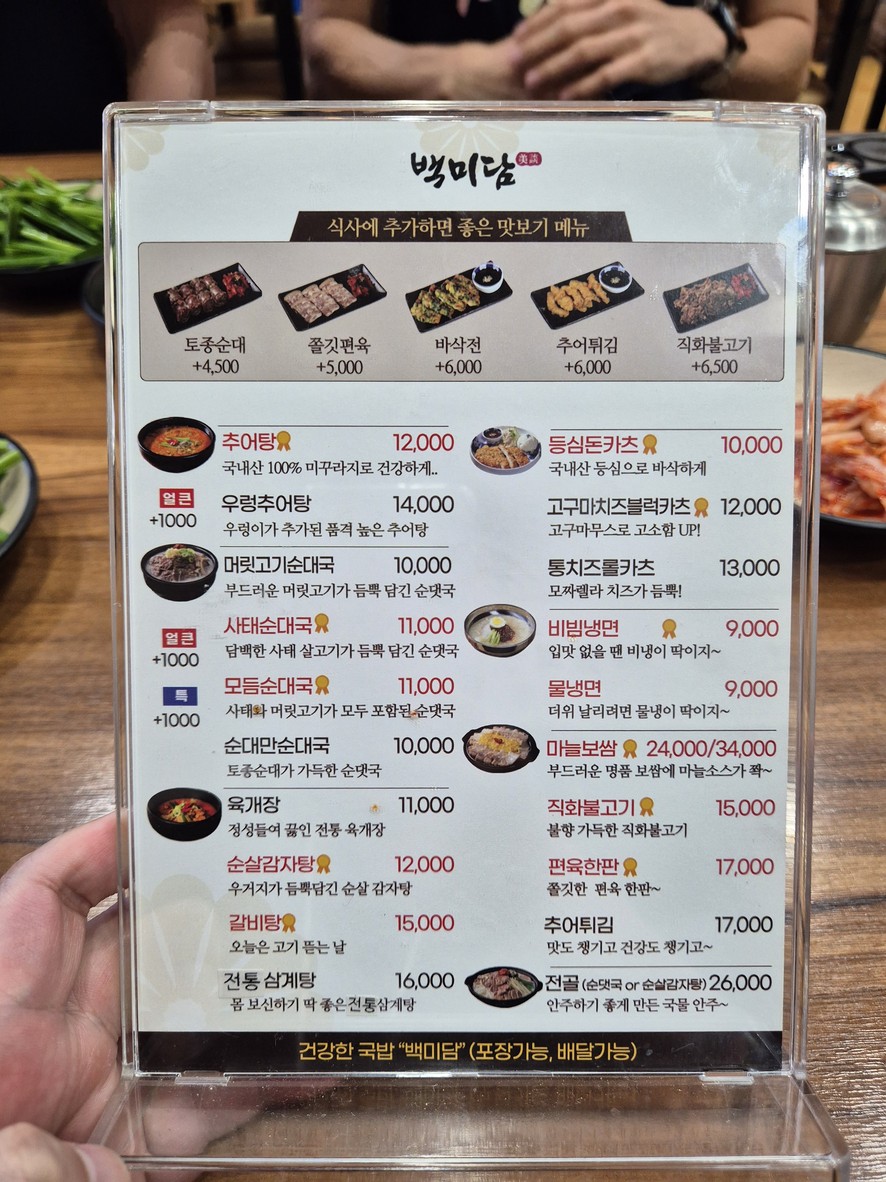 백미담 송파올림픽공원점 menu 1