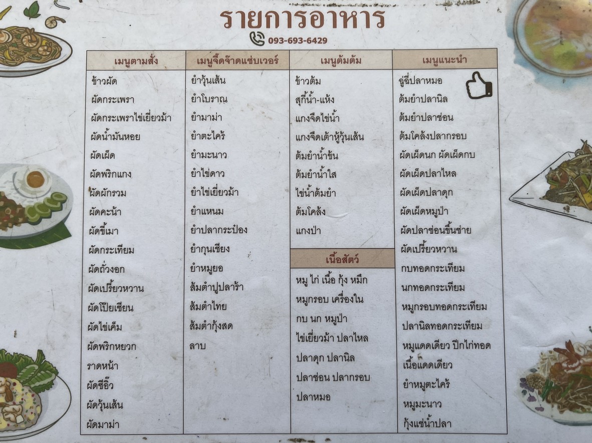 Shānyuán cài menu 1