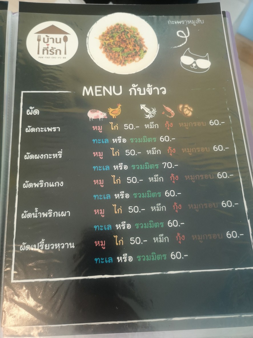 Baan Tee Rak menu 2