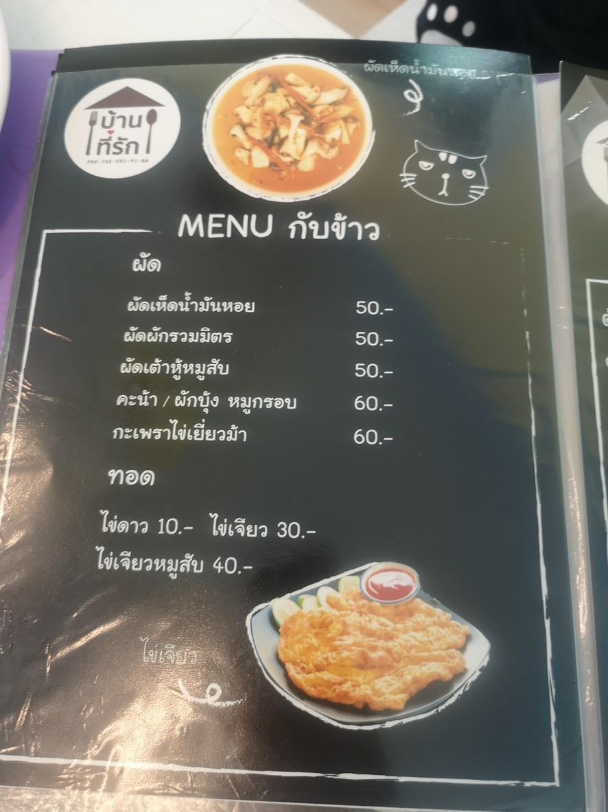 Baan Tee Rak menu 3