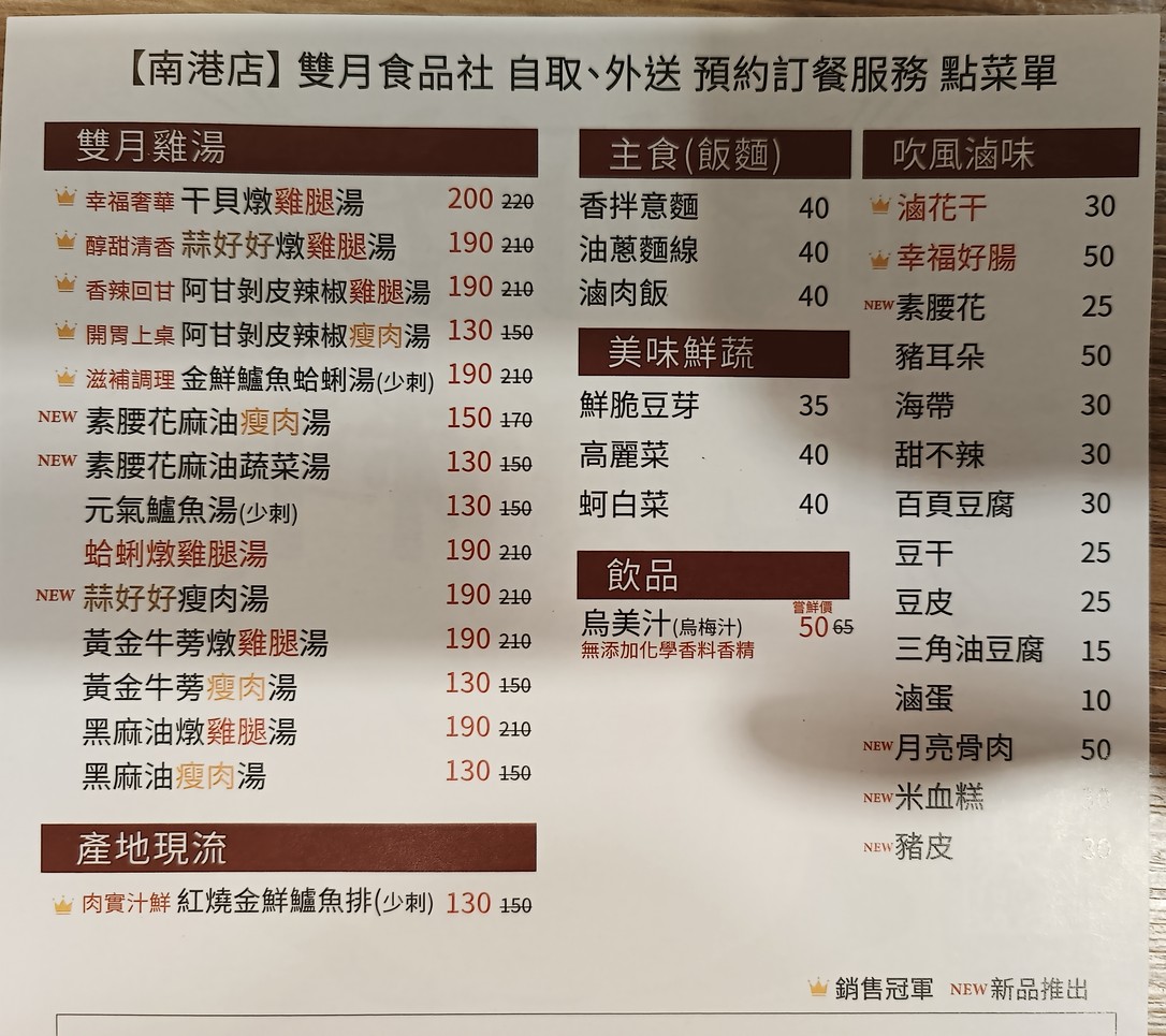 Shuāng Yuè Shípǐn Shè Nángǎng Diàn menu 1