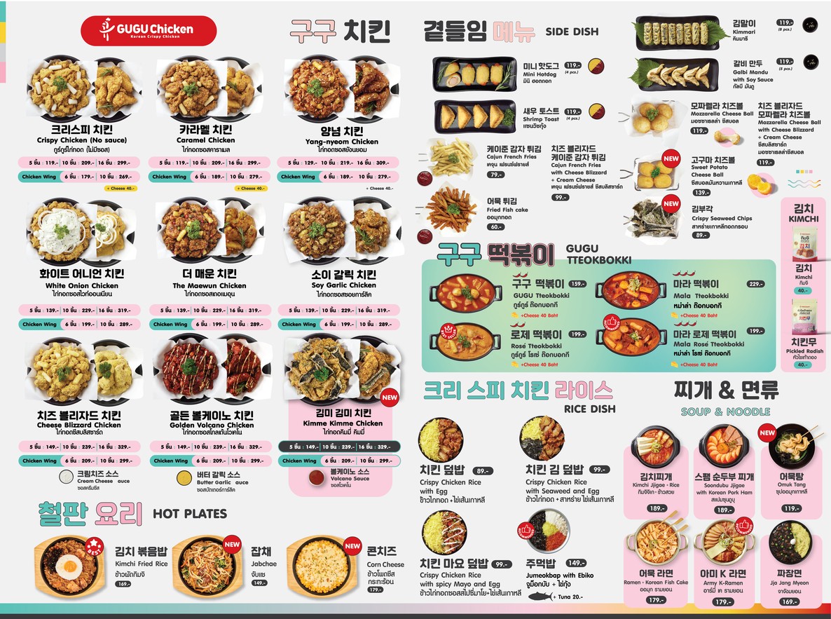 GUGU Jī Wèi Sà Yuàn Dù Sī Tè menu 2