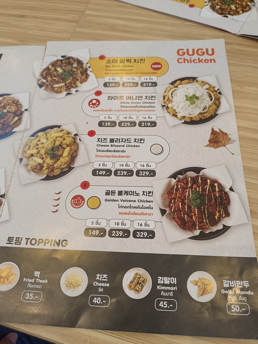 GUGU Jī Wèi Sà Yuàn Dù Sī Tè menu 3
