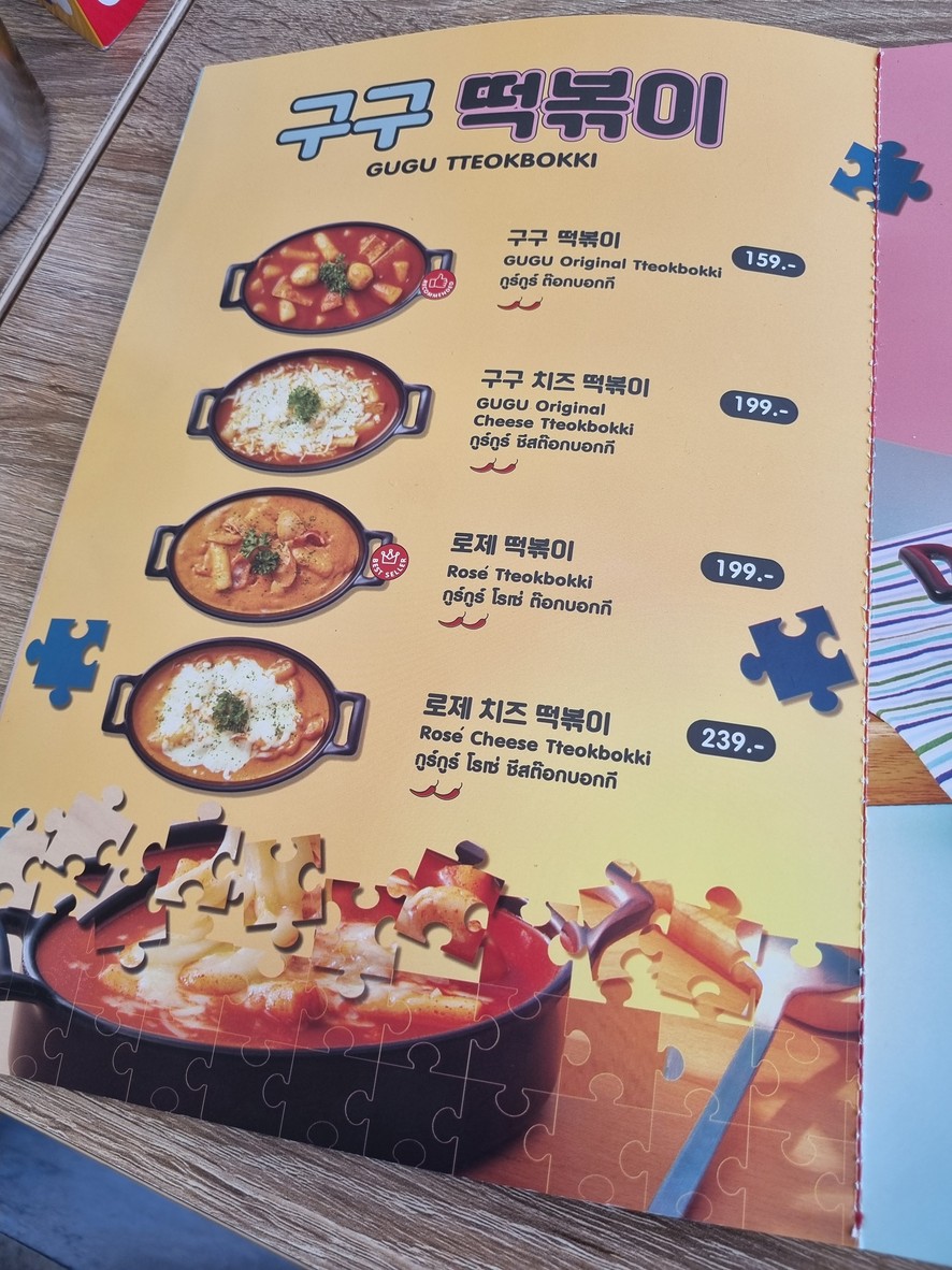GUGU Jī Wèi Sà Yuàn Dù Sī Tè menu 4