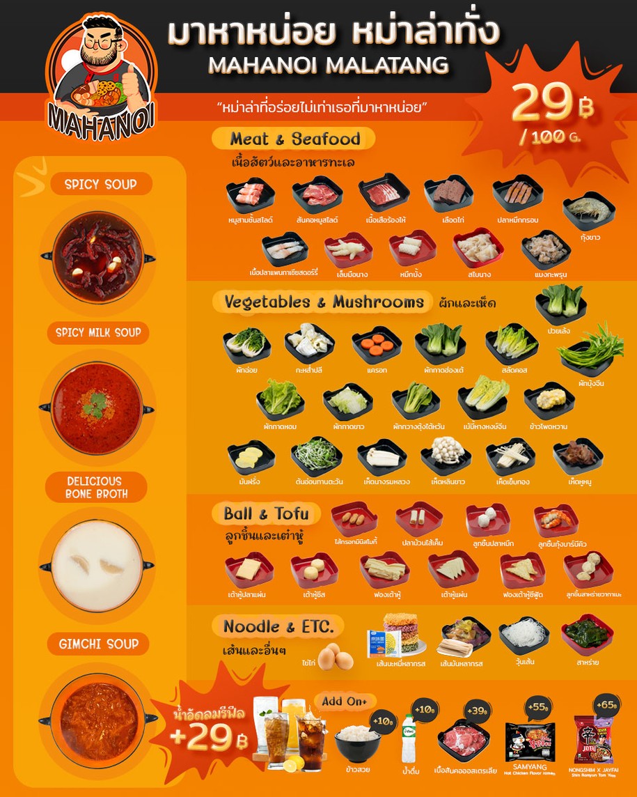 Mǎ hā nǎ'ěr mǎlā tāng táng, chā diǎn M. Háo gānsī (Mahanoi Malatang UTCC) menu 2