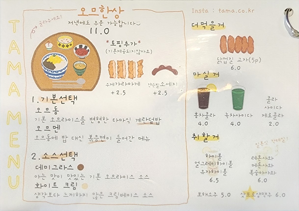 玉子 menu 1
