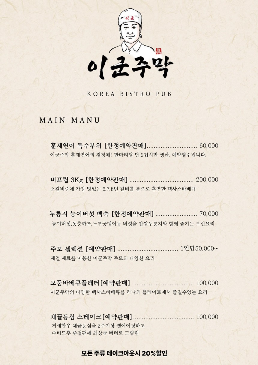 이군주막시즌2 menu 3