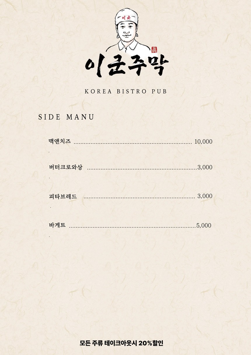 이군주막시즌2 menu 4